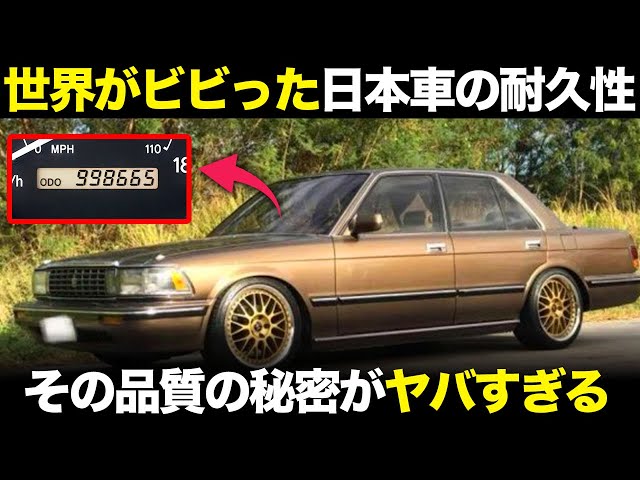 海外「日本車の耐久性ヤバすぎ…」日本車の耐久性、品質が高い理由を解説【ゆっくり解説】【クルマの雑学】【海外の反応】