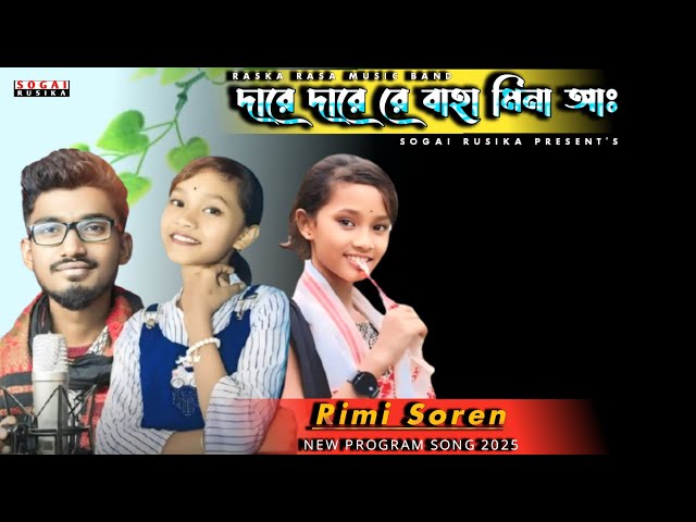 New Santali Program Video 2025 | Rimi Soren Santali Song | New Santali Program | Raska Rasa Music