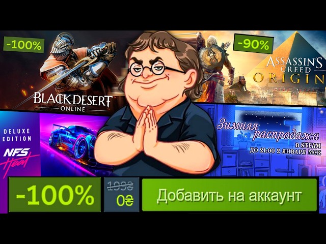 ❄️ЗИМНЯЯ РАСПРОДАЖА В СТИМЕ, огромные скидки на игры, бесплатные игры в steam 2024