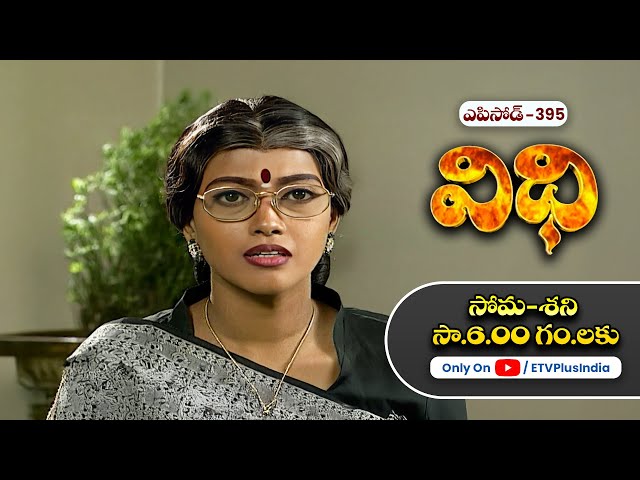 Vidhi | 8th February 2025 | Full Episode No 395 | ETV Plus