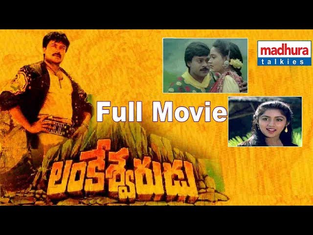 Lankeswarudu Telugu Full Movie || Chiranjeevi, Radha, Revathi