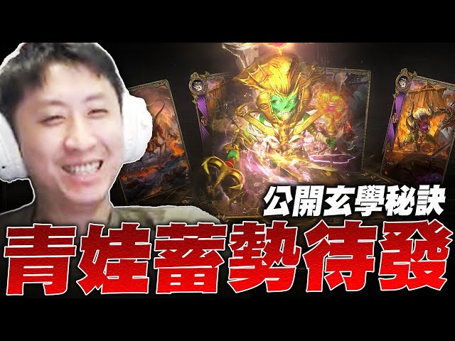 小許｜合粉歪到娃娃！青娃超前部屬！公開玄學秘訣？｜天堂W