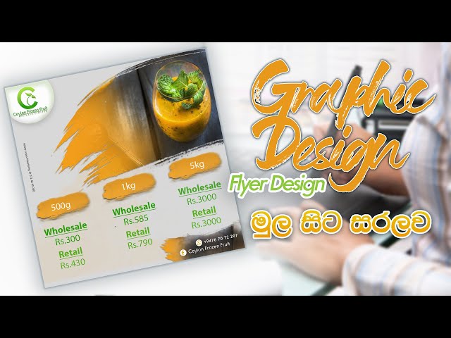 How to make professional Flyer design | Graphic Design මුල සිට සරලව | Flyer Design එකක් කරන විදිය