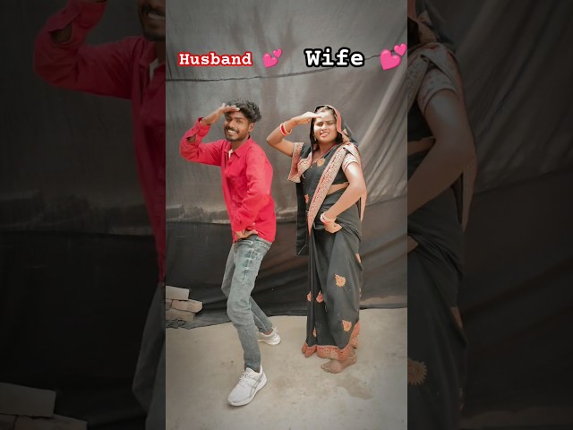 Husband wife ke dance ke liye ek like to banta hai 👍😎💕....#husbandwifedance