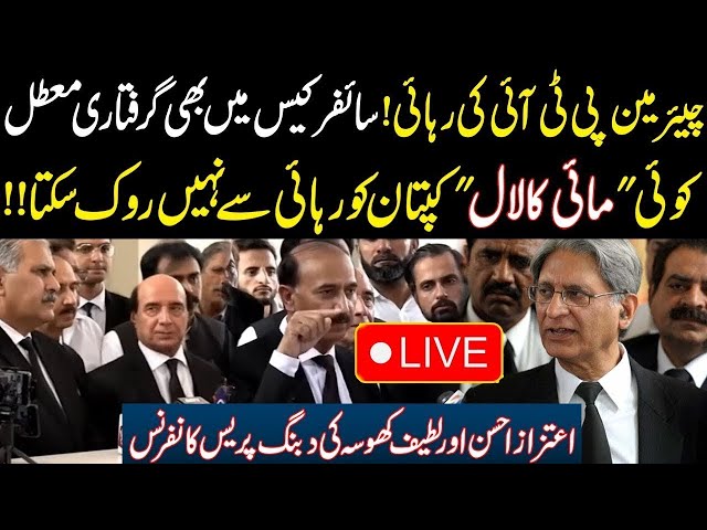 🔴 LIVE | Aitzaz Ahsan & Latif Khosa  BIG Press Conference ⚖️ | Supreme Court & Army Courts Case 🏛️