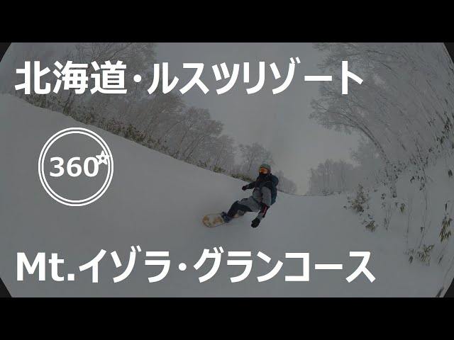 『 360°スキー場 Ep.4 』【 北海道・ルスツリゾートスキー場 】MT.イゾラ・グランコース