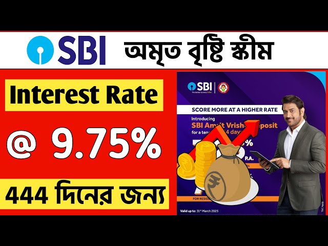 SBI অমৃত বৃষ্টি FD স্কীম | Interest - 9.75% | Sbi amrit vrishti scheme 2025 | Best FD.