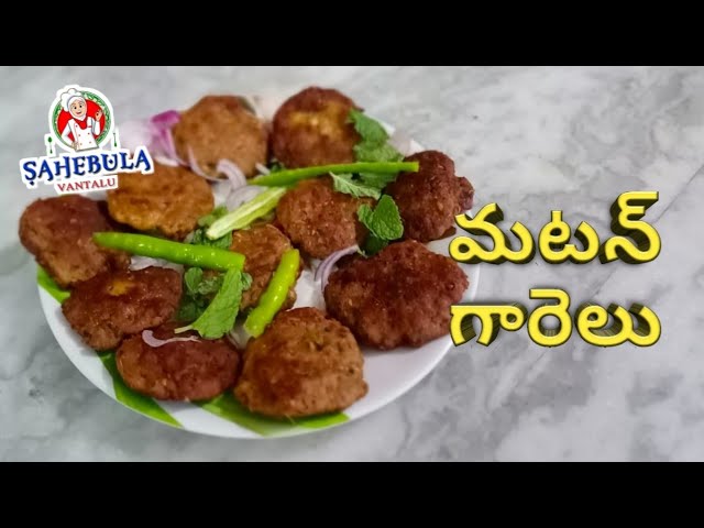 మటన్ గారెలు || How to Prepare Mutton Garelu || Sahebula Vantalu