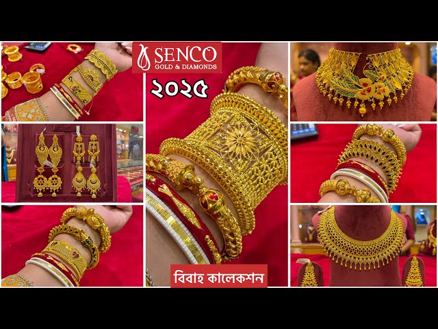 SENCO GOLD 3.500 গ্রাম থেকে নতুন গয়না🔥সীতাহার চোকার নেকলেস কানেরদুল/Bala Chur Mantasa March 3 spl🔥