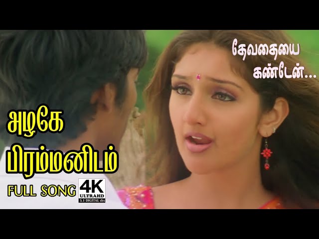 Azhage Bramhanidam Tamil Song HD 4K | Devathayai Kanden Songs 4K | 4KTAMIL