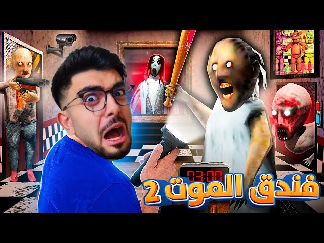 هربت من حلم جراني 😭 Granny 5