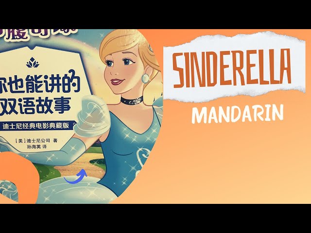 Disney Classic-Sinderella《仙履奇缘》