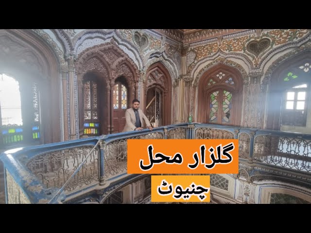 Vlog Part 2 | 1921 Gulzar Mehal ke andar k manazer | Chiniot punjab pakistan