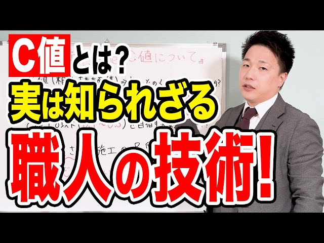 注文住宅における「C値」って知ってますか？実はここに職人の技術が隠されています。わかりやすく解説してみました【福山市】