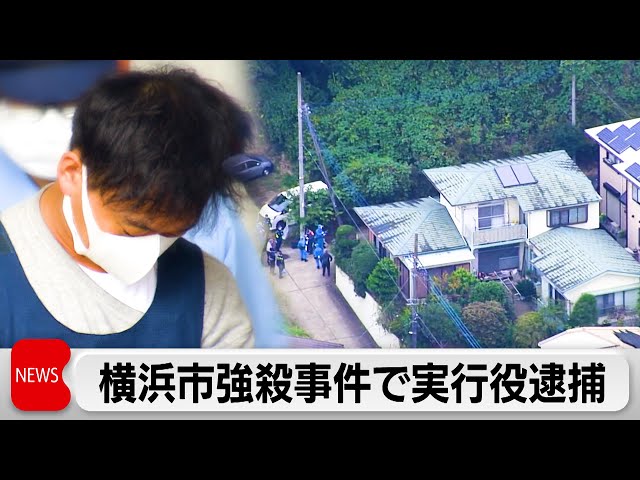 横浜市青葉区　強盗殺人事件で2人を再逮捕　市川市の事件などにも関与