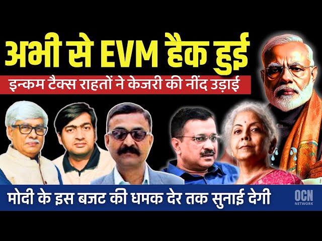 बजट से दिल्ली के बूथों और EVM पर अभी से कब्जा । बिहार चुनाव का शंखनाद । VN Bhatt Abhishek T, Omkar