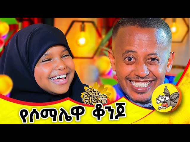 Who is ተጋቢኖ? #ethiopia #languages #new #spanish #somalia #french #kids