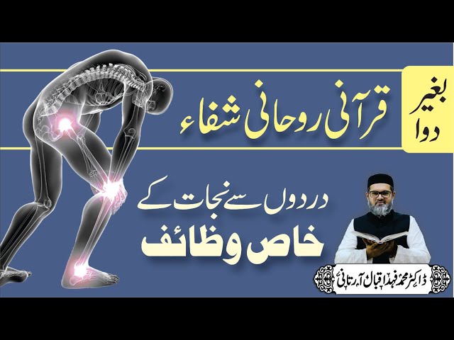 Apne DARDON KA ILAJ Khud Karen - Dr. Fahad Artani Roshniwala