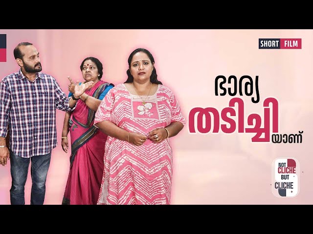 Husband avoids overweight wife | Not Cliche But Cliche | EP - 06 | Short Film Series