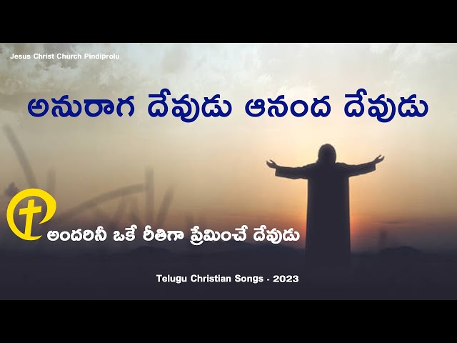 Anuraga devudu ananda devudu jesus telugu song @JesusChristChurchPindiprolu #jesuschrist #telugu