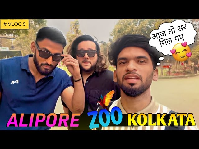 Alipore zoological kolkata Full video #zoo #vlog #kolkata