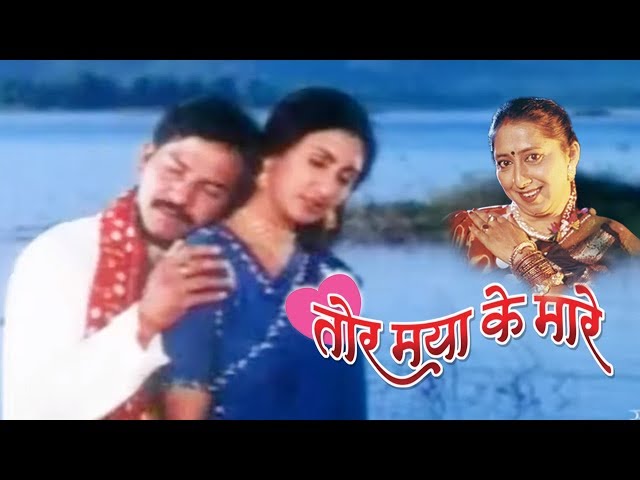 Tor Maya Ke Mare - तोर माया के मारे || The Most Beautiful Tital Song - 2019