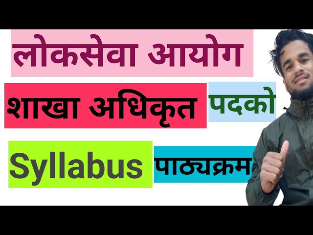 Sakha Adhikrit Syllabus || Section Officer Syllabus 2080 | शाखा अधिकृत पाठ्यक्रम 2080 | Adhikrit2080