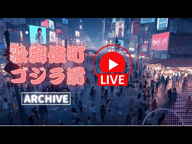 新宿 歌舞伎町ARCHIVE 2025/02/14 03:00 東京 Tokyo Kabukicho Shinjuku Japan live