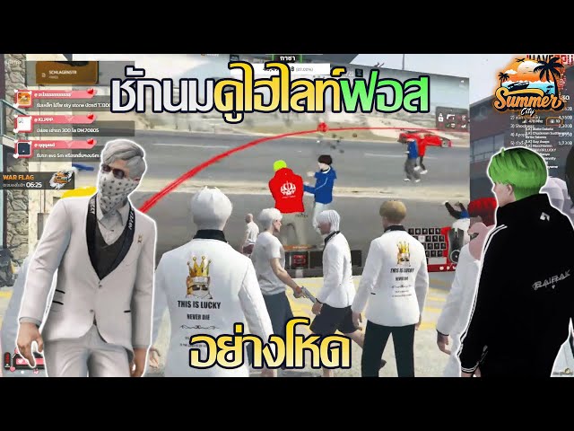 ชักนมlkดูไฮไลท์ฟอสrr อย่างโหด!!! | GTA V SummerCity