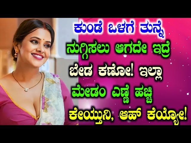 True Life Story ಭಾಗ 2 | Motivational Life Story Second Part in Kannada | Girl Gk Adda New Stories |