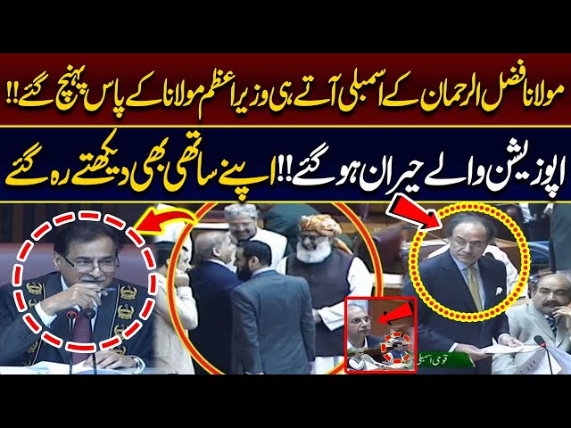 Exclusive!! PM Shehbaz Sharif Meet Maulana Fazal UR Rehman In National Assembly | Hareef Digital