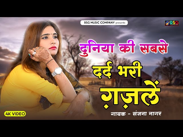 😭💔मोहब्बत की दर्द भरी ग़ज़ल | Non Stop Ghazal | 💔Hindi Sad Ghazal - new ghazals 2025