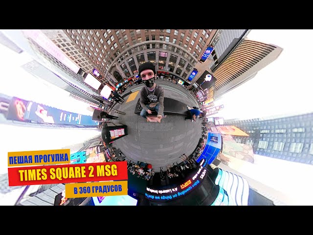 [360°] Times Square 2 Madison Square Garden