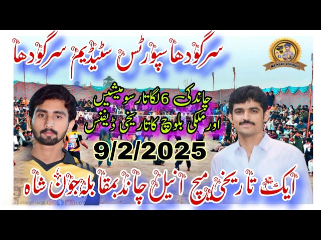 #how#To#sargodha#Sargodhastadium#anilchand#vs#Jonshah#9/2/2025