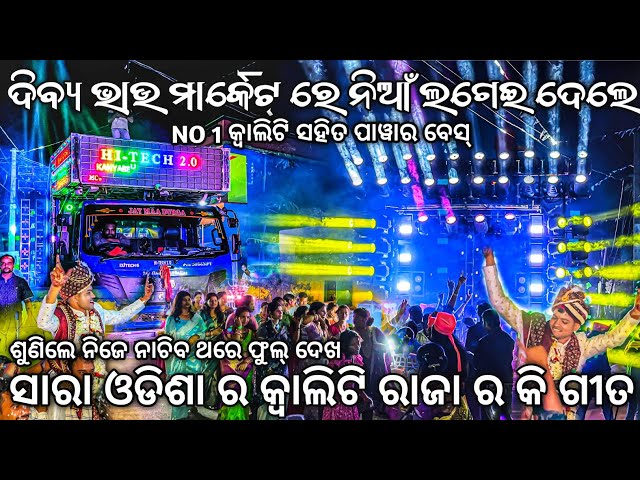 ଡିଜେ ଟା ବାଜୁଛି ଖଣ୍ଡେ Dj Hitech 2.0 New Night Marriage Program Best Song Collection | Odisha Dhun