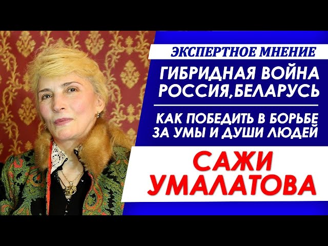 Сажи Умалатова. Война против России и Беларуси. Закрытие КП, смерть сотрудника КГБ.