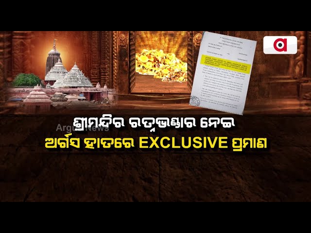 Argus News Gets Exclusive Evidence On Puri Srimandir Managing Committee's Double Standard Nature