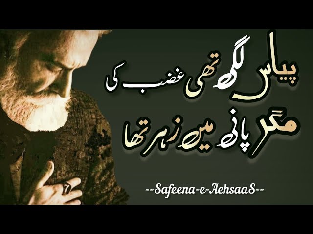 Pyas Lagi Thi Gazab Ki I Urdu Poetry I RJ Zarf