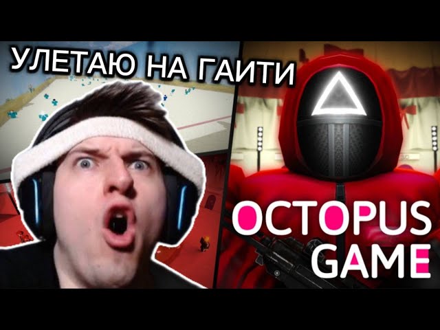 ЭТО САМАЯ ЛУЧШАЯ ИГРА В КАЛЬМАРА В РОБЛОКСЕ 🦑 - Roblox: Octopus Game