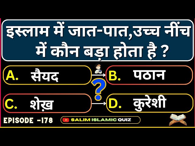 Islamic Questions Answers Ep-178 - Islami Sawal Jawab - Islamic Paheliyan - Urdu Quiz - Islamic Quiz