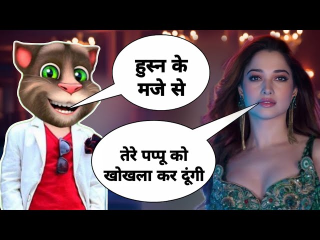 Aaj Ki Raat - Tamannaah Bhatia Funny call | Stree 2 movie songs | Aaj ki Raat song Funny calls Billu