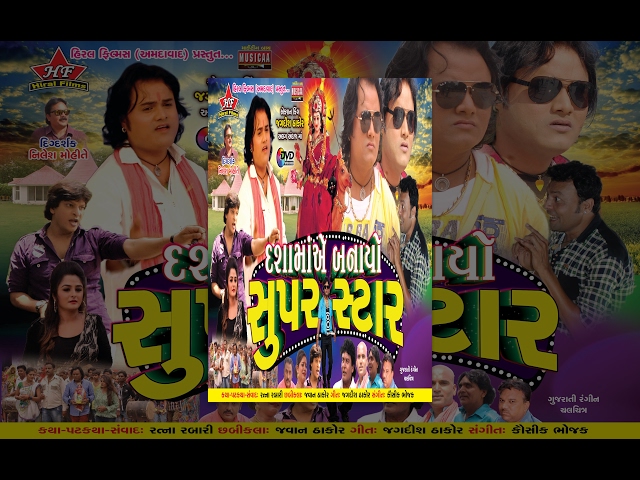 Full Gujarati Movie | Dashama Ae Banayo Super Star | Jagdish Thakor, Riya Panchal