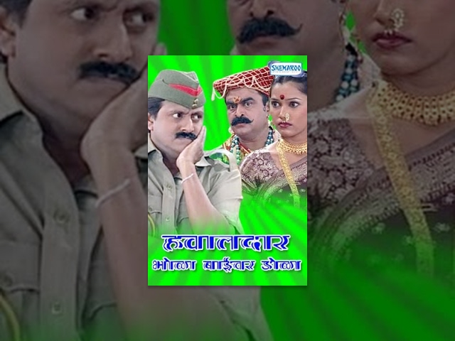 Hawaldar Bhola Bai Var Dola (2007) - Vijay Patkar - Nutan Jayant - Marathi Full Movie