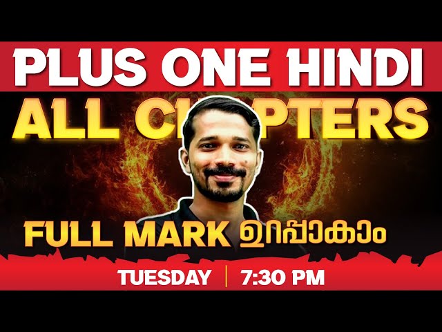 Plus One Hindi Public Exam | All Chapters | Exam Winner