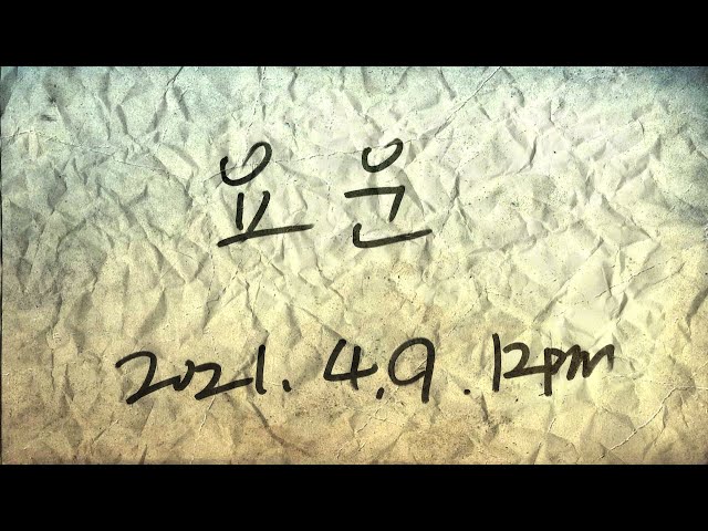 도시의 4번째 싱글 [요운(妖雲)] Teaser