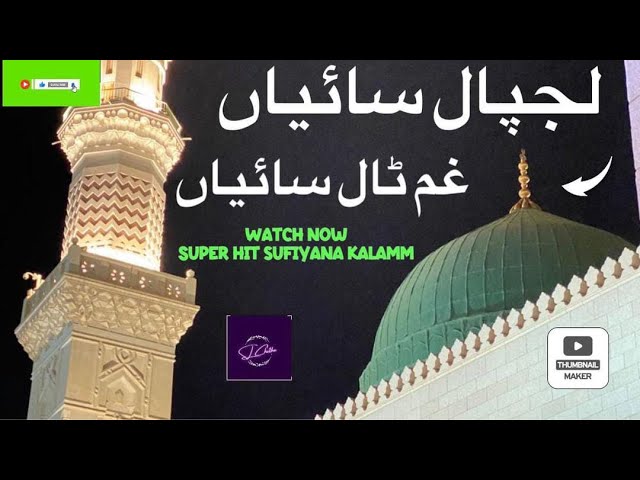 Lajpal Saiyan || Soulfull Sufi Kalam ||Walk With SL Chattha in Dubai | #Naat-e-Sarkar Naat-e-Sarkar