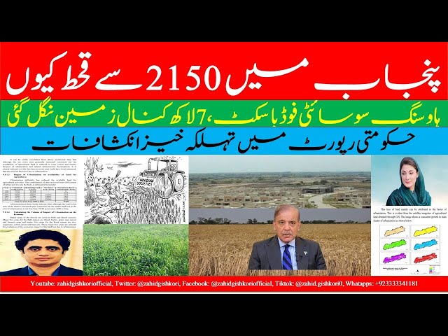 Breaking News: No Food for Pakistan in 2150 as housing Societies Eat Major Food Basket in Punjab|||