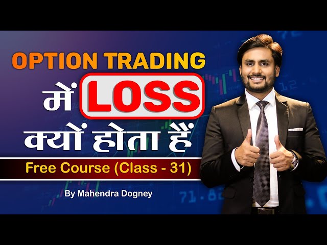 option  Trading में Loss क्यों होता है || share market free course class 31 by Mahendra Dogney