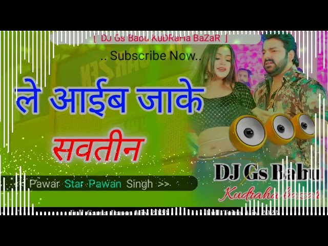 DJ #सवतीन बंगलिये से #Pawan Singh #DJ Bhojpuri Song 2023 Jhan Jhan Bass Mix 2023 DJ #Gs babu New