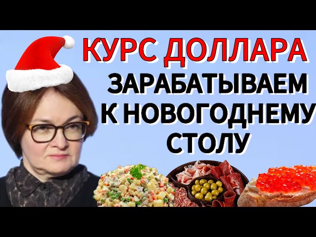 ПРАВДА О КУРСЕ ДОЛЛАРА КОТОРУЮ ТЕБЕ НИГДЕ НЕ РАСКАЖУТ